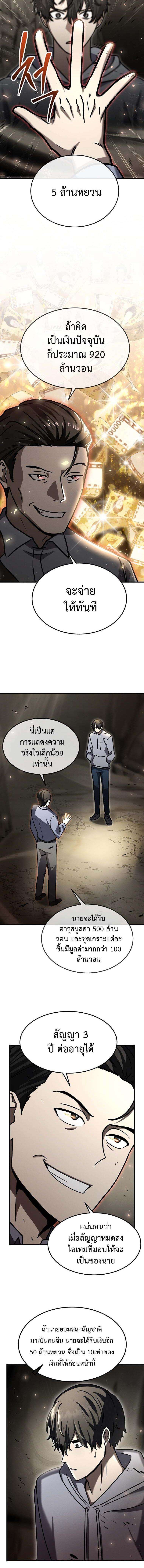 Regressed Genius Creates Mythic Items การกลับมาของอัจฉริยะผู้สร้างอาวุธตำนาน ตอนที่ 20 หน้า 12