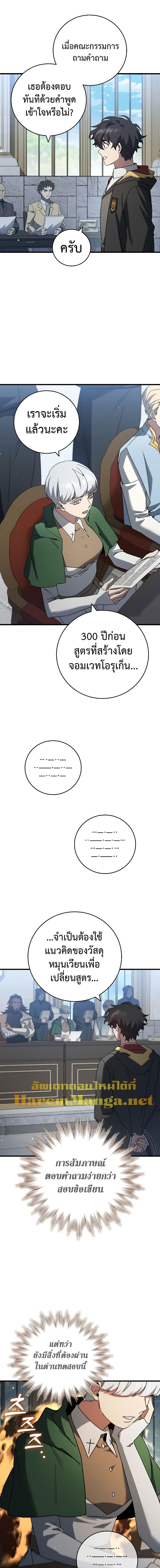 Dragon-Devouring Mage ย้อนเวลาจอมเวทย์กลืนมังกร ตอนที่ 20 หน้า 12