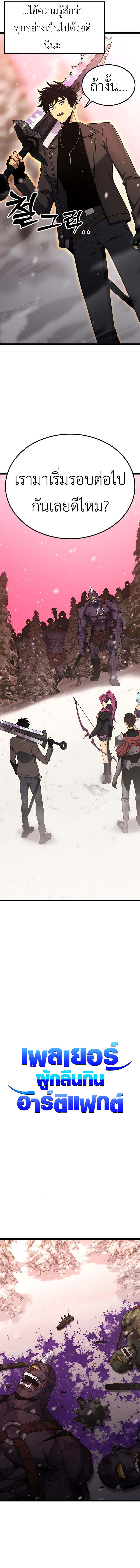 Artifact-Devouring Player ตอนที่ 20 หน้า 12
