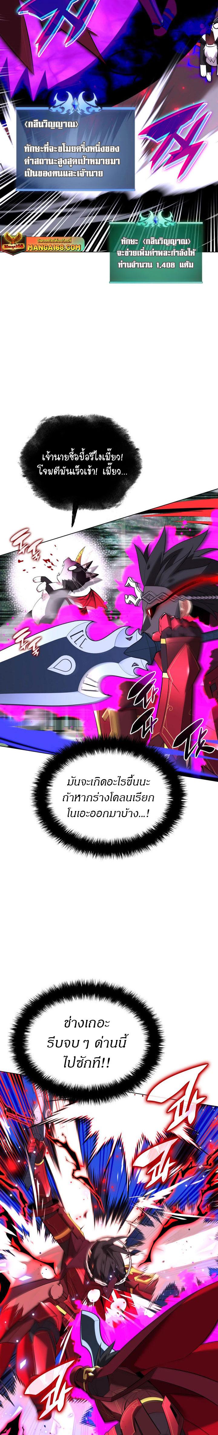 Overgeared จ้าวแห่งยุทธภัณฑ์ ตอนที่ 201 หน้า 21