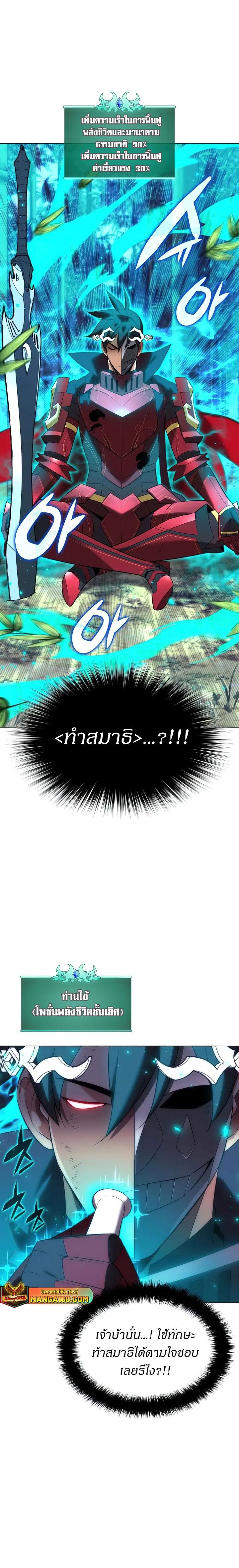 Overgeared จ้าวแห่งยุทธภัณฑ์ ตอนที่ 201 หน้า 24