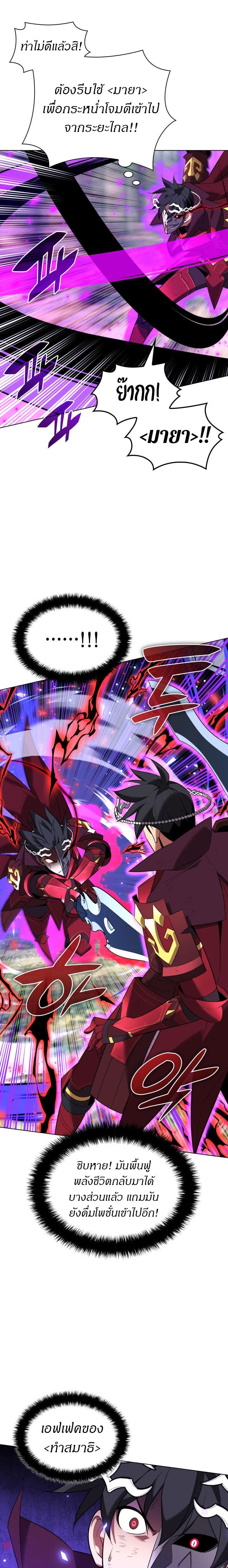 Overgeared จ้าวแห่งยุทธภัณฑ์ ตอนที่ 201 หน้า 25