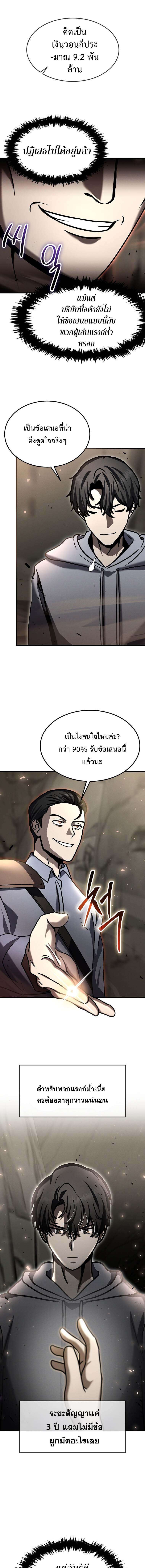 Regressed Genius Creates Mythic Items การกลับมาของอัจฉริยะผู้สร้างอาวุธตำนาน ตอนที่ 20 หน้า 13