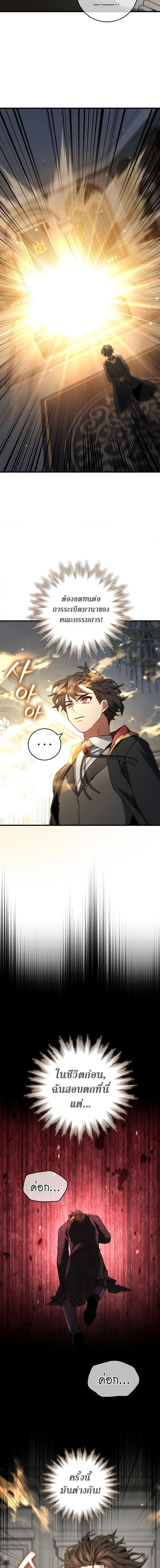 Dragon-Devouring Mage ย้อนเวลาจอมเวทย์กลืนมังกร ตอนที่ 20 หน้า 13