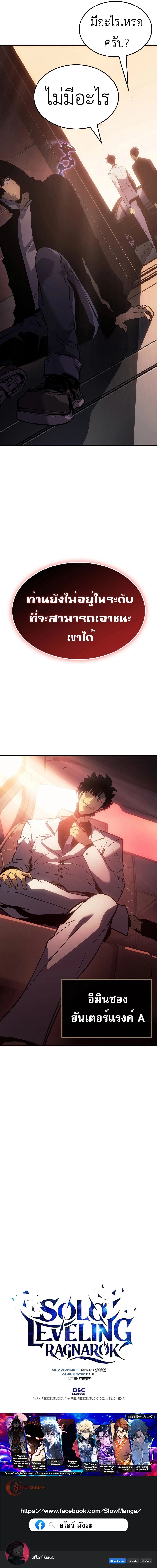 Solo Leveling: Ragnarok โซโล่เลเวลลิ่ง แร็คนาร็อค ตอนที่ 20 หน้า 13