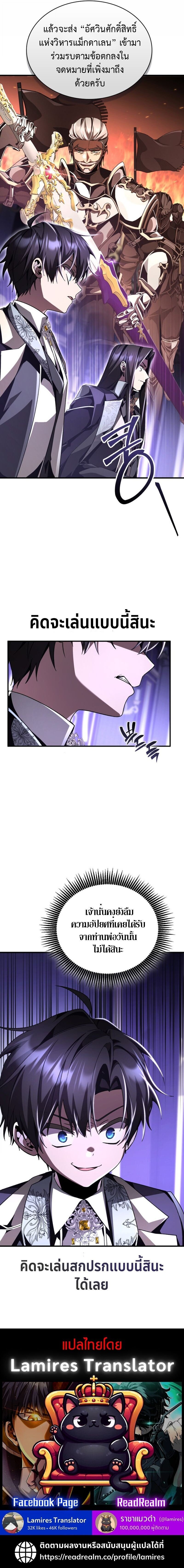 Dukedom ตอนที่ 20 13