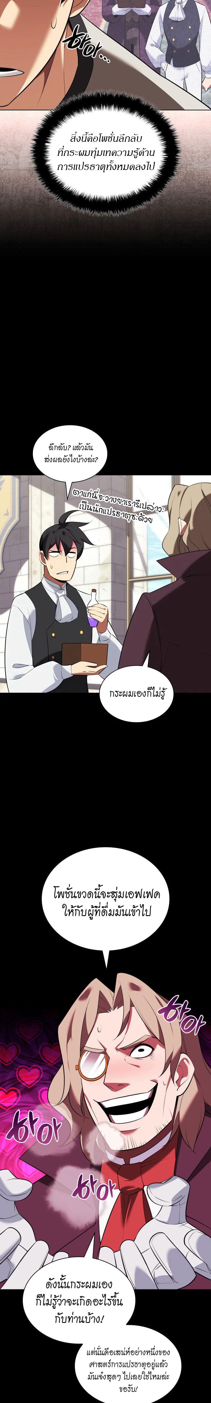 Overgeared จ้าวแห่งยุทธภัณฑ์ ตอนที่ 201 หน้า 32