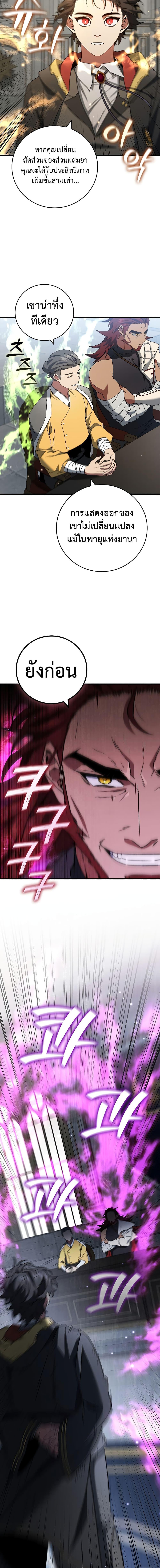 Dragon-Devouring Mage ย้อนเวลาจอมเวทย์กลืนมังกร ตอนที่ 20 หน้า 14