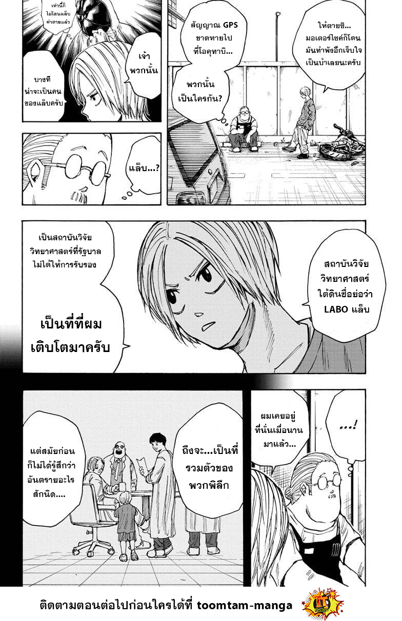 Sakamoto Days ตอนที่ 20 หน้า 14