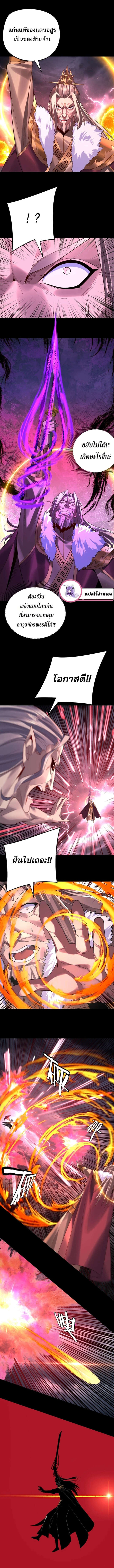 I Am the Fated Villain ตอนที่ 201 หน้า 4