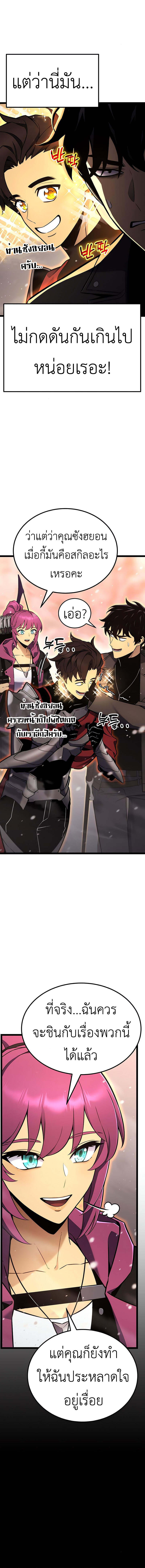 Artifact-Devouring Player ตอนที่ 20 หน้า 14