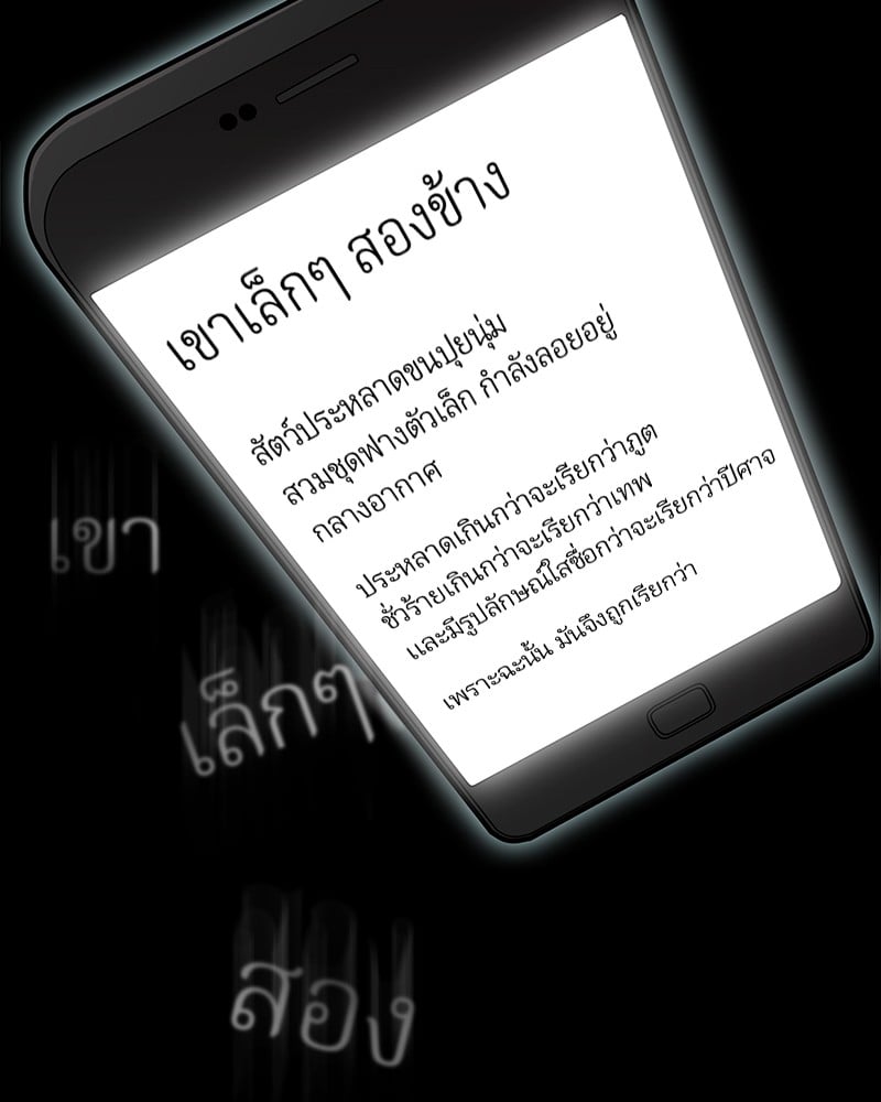 Omniscient Reader อ่านชะตาวันสิ้นโลก ตอนที่ 2 หน้า 15