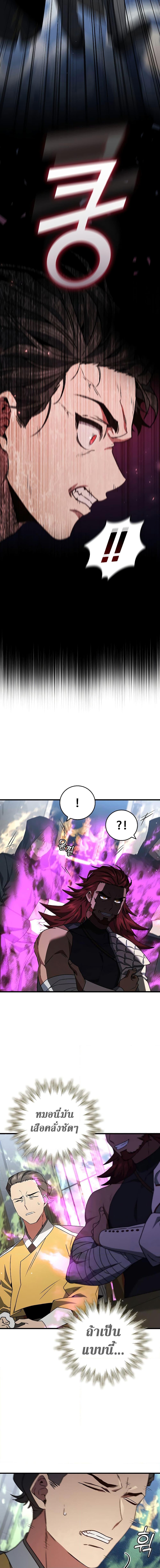 Dragon-Devouring Mage ย้อนเวลาจอมเวทย์กลืนมังกร ตอนที่ 20 หน้า 15