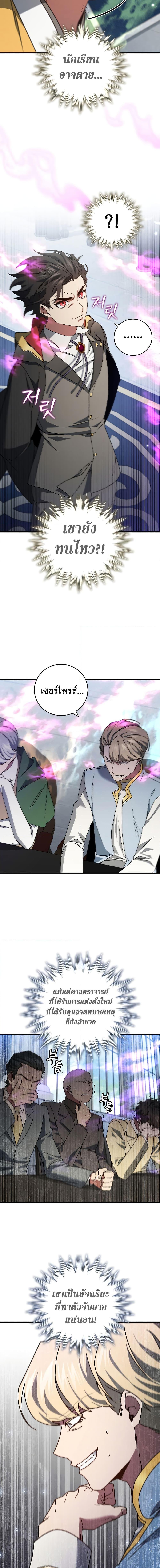 Dragon-Devouring Mage ย้อนเวลาจอมเวทย์กลืนมังกร ตอนที่ 20 หน้า 16