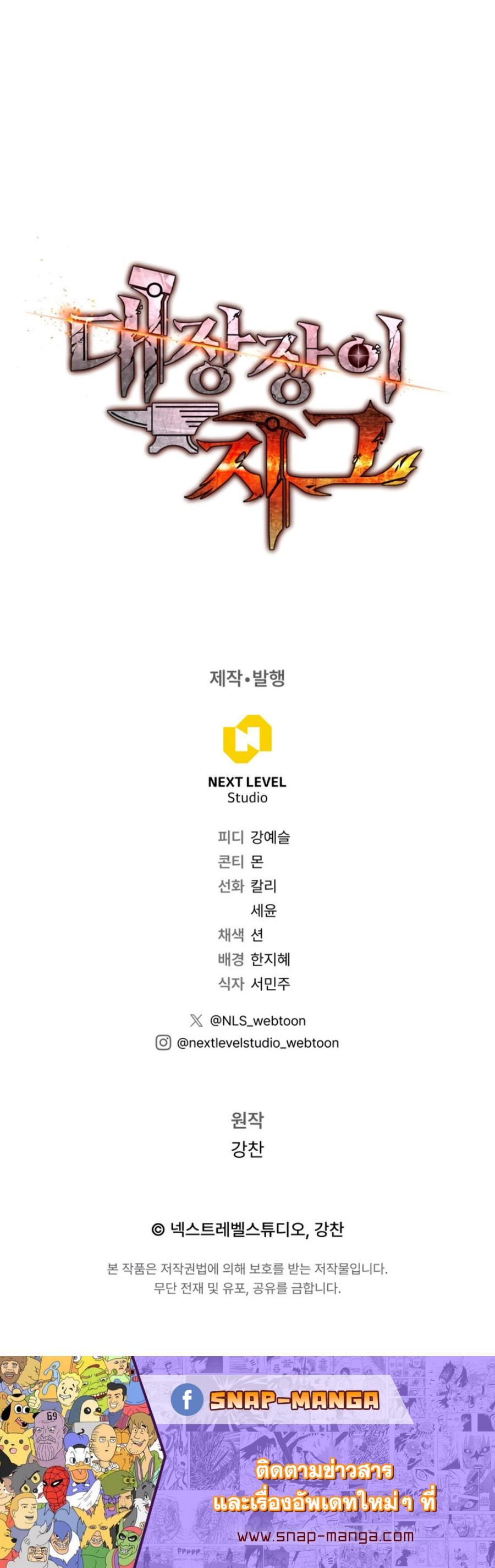 Legendary Blacksmith’s Vengeance ตอนที่ 20 หน้า 16