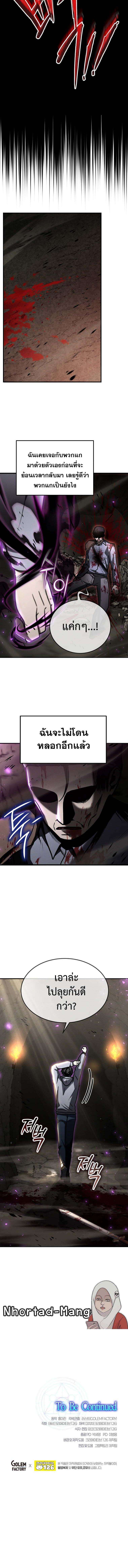 Regressed Genius Creates Mythic Items การกลับมาของอัจฉริยะผู้สร้างอาวุธตำนาน ตอนที่ 20 หน้า 16