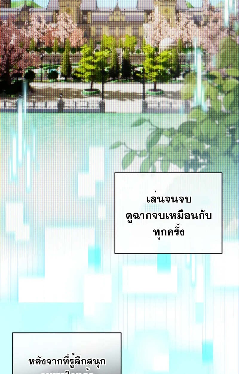 Fated to Be Loved by Villains โชคชะตากำหนดให้สาวๆตัวร้ายมารักฉัน ตอนที่ 2 หน้า 16