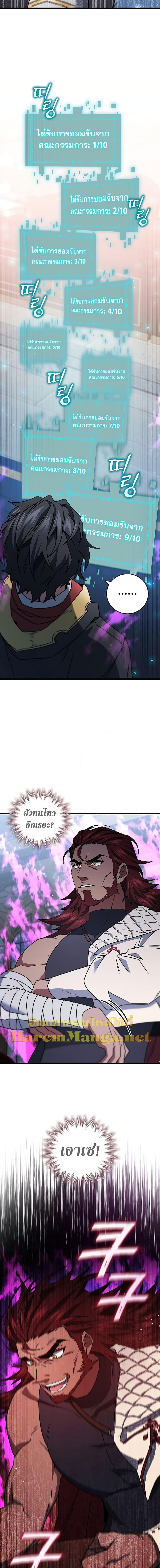 Dragon-Devouring Mage ย้อนเวลาจอมเวทย์กลืนมังกร ตอนที่ 20 หน้า 17