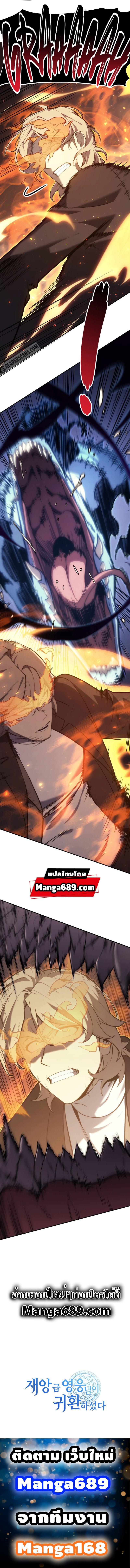 The Return of the Disaster-Class Hero ตอนที่ 20 หน้า 17