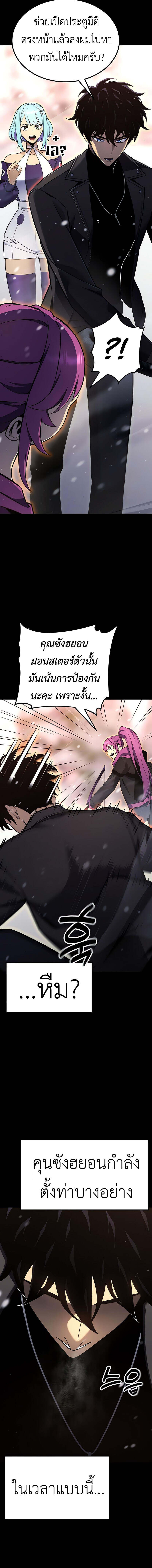 Artifact-Devouring Player ตอนที่ 20 หน้า 17