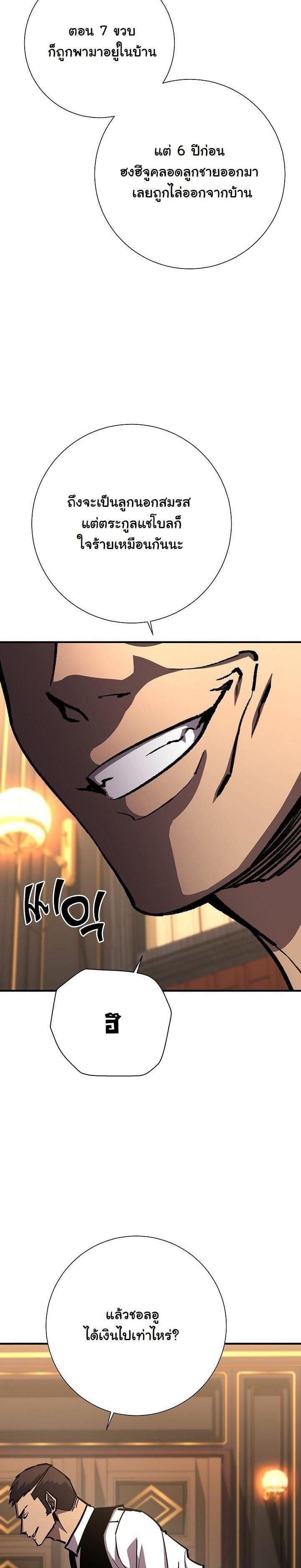 The Sword God from a Ruined World เทพดาบผู้รอดจากโลกที่ล่มสลาย ตอนที่ 20 หน้า 18