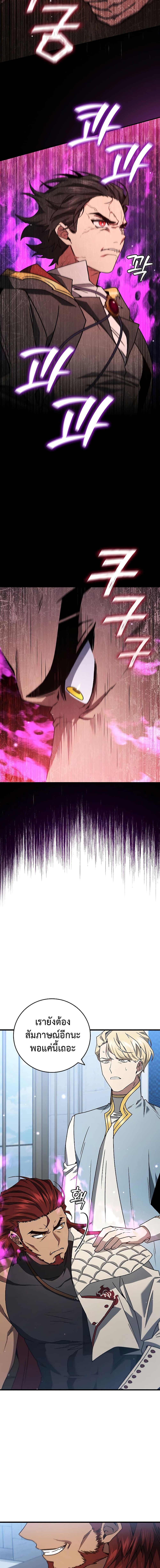 Dragon-Devouring Mage ย้อนเวลาจอมเวทย์กลืนมังกร ตอนที่ 20 หน้า 18