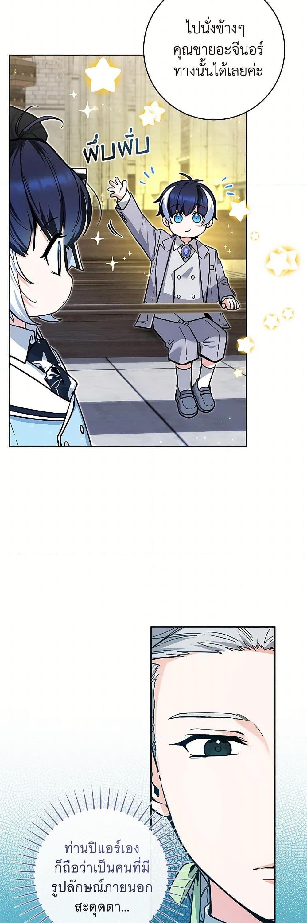 Black Killer Whale Baby สาวน้อยวาฬเพชฌฆาตดำ ตอนที่ 20 หน้า 19