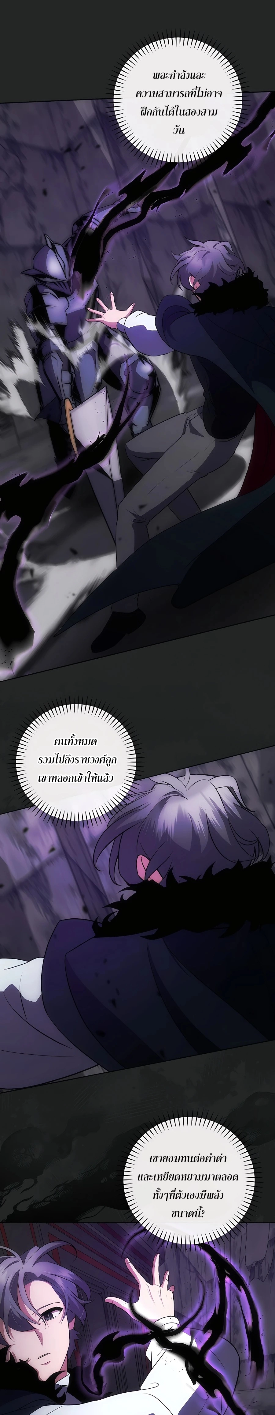 I Became the Youngest Prince in the Novel ตอนที่ 20 หน้า 17