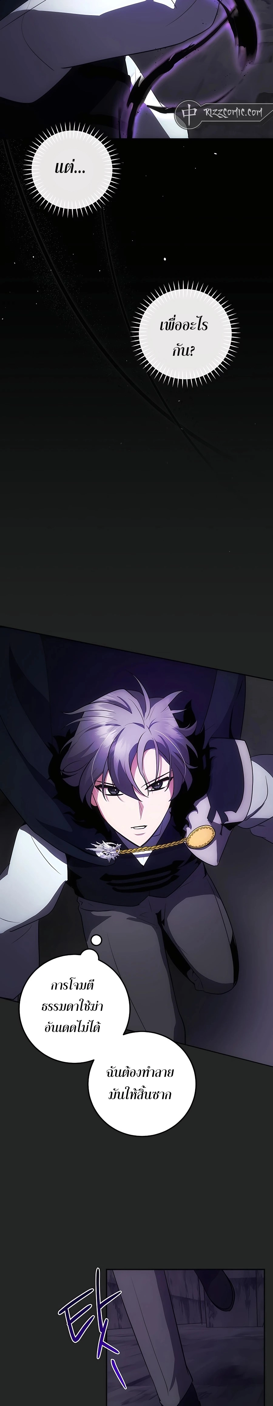 I Became the Youngest Prince in the Novel ตอนที่ 20 หน้า 18