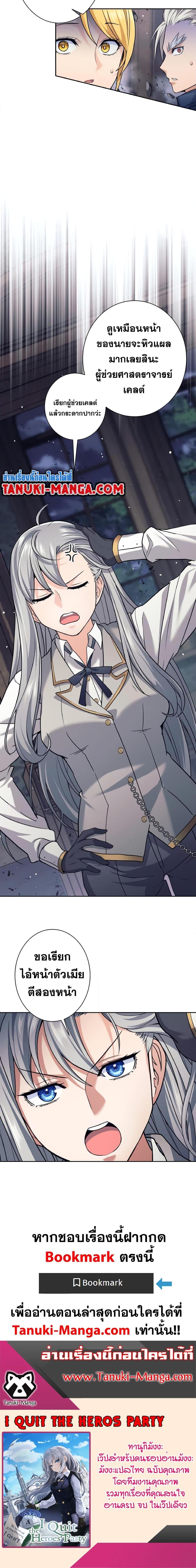 I Quit the Hero’s Party ตี้ผู้กล้ากากๆแบบนี้ ฉันขอลาออก! ตอนที่ 20 หน้า 20