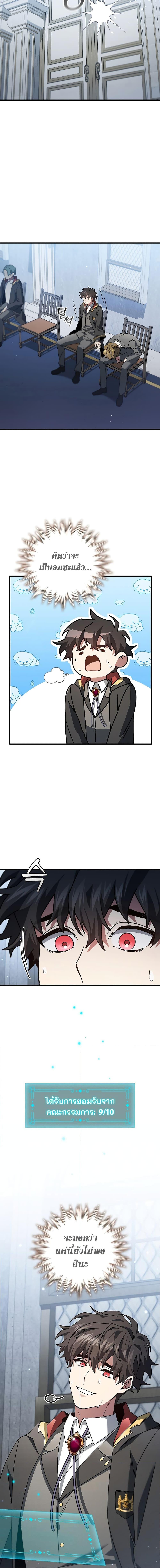 Dragon-Devouring Mage ย้อนเวลาจอมเวทย์กลืนมังกร ตอนที่ 20 หน้า 20