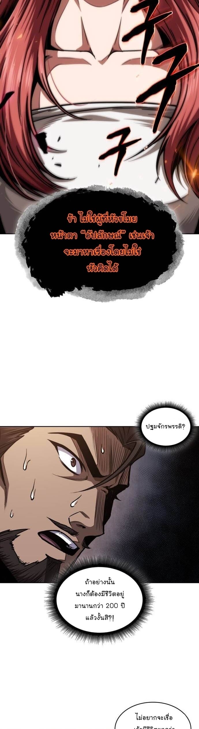 Nano Machine นาโนมาชิน ตอนที่ 202 หน้า 2