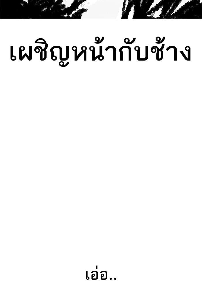 Lookism ตอนที่ 202 หน้า 41