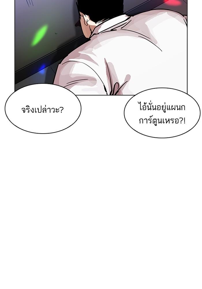Lookism ตอนที่ 202 หน้า 67