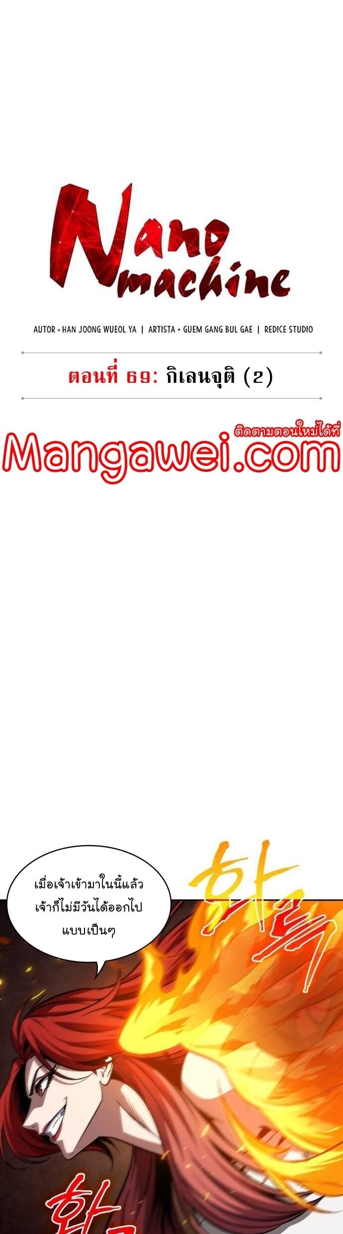 Nano Machine นาโนมาชิน ตอนที่ 202 หน้า 7
