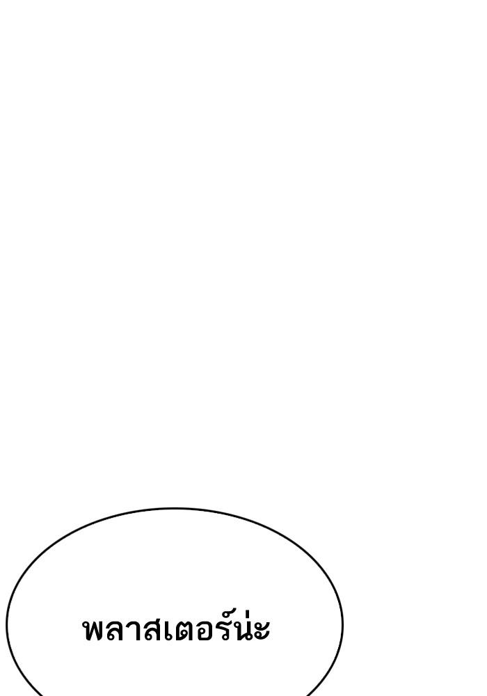 Lookism ตอนที่ 202 หน้า 79