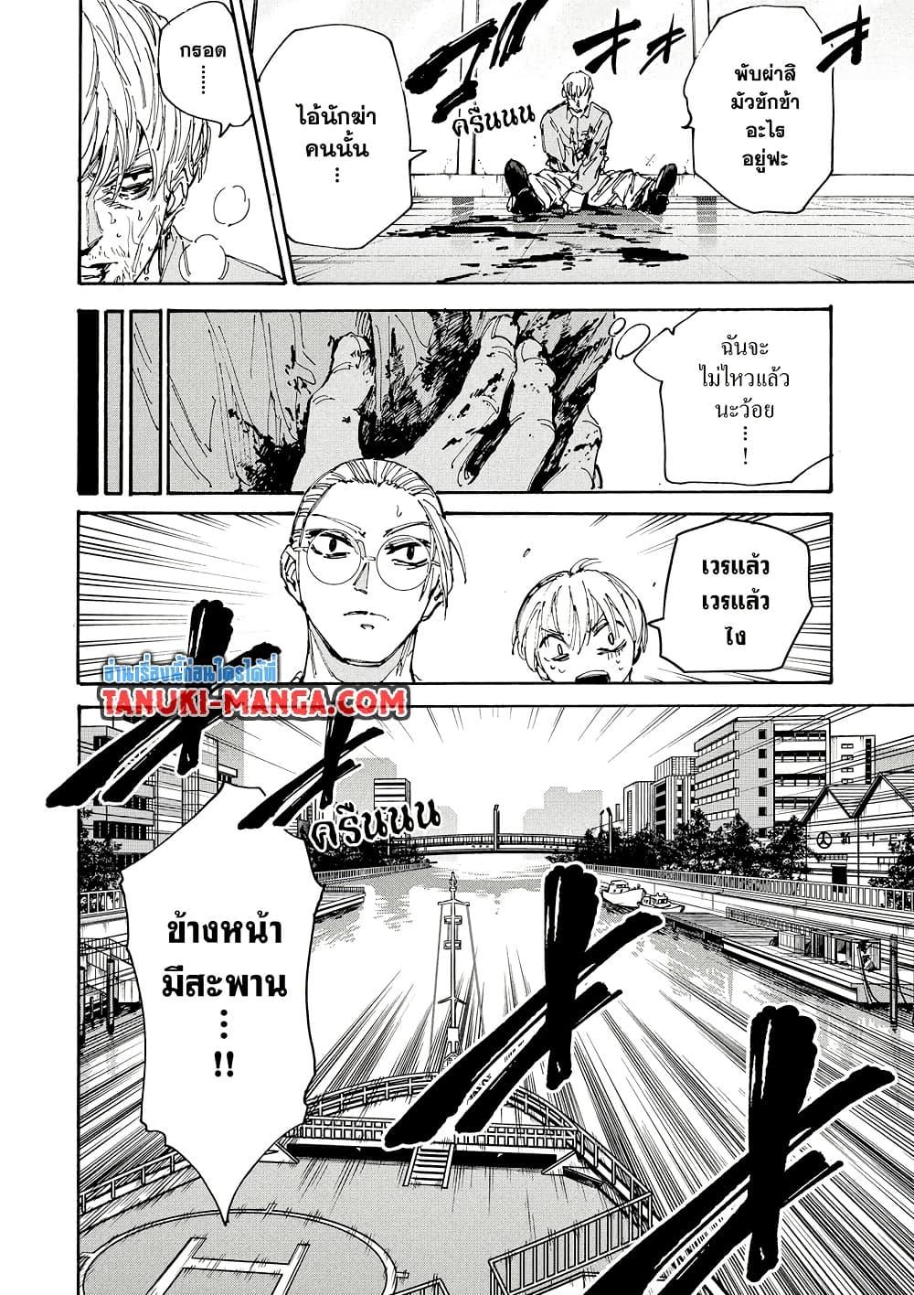 Sakamoto Days ตอนที่ 202 หน้า 8