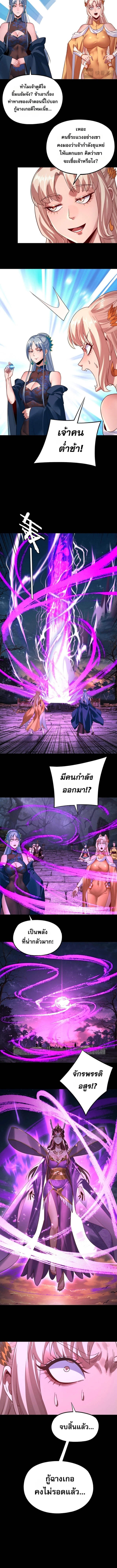 I Am the Fated Villain ตอนที่ 202 หน้า 9
