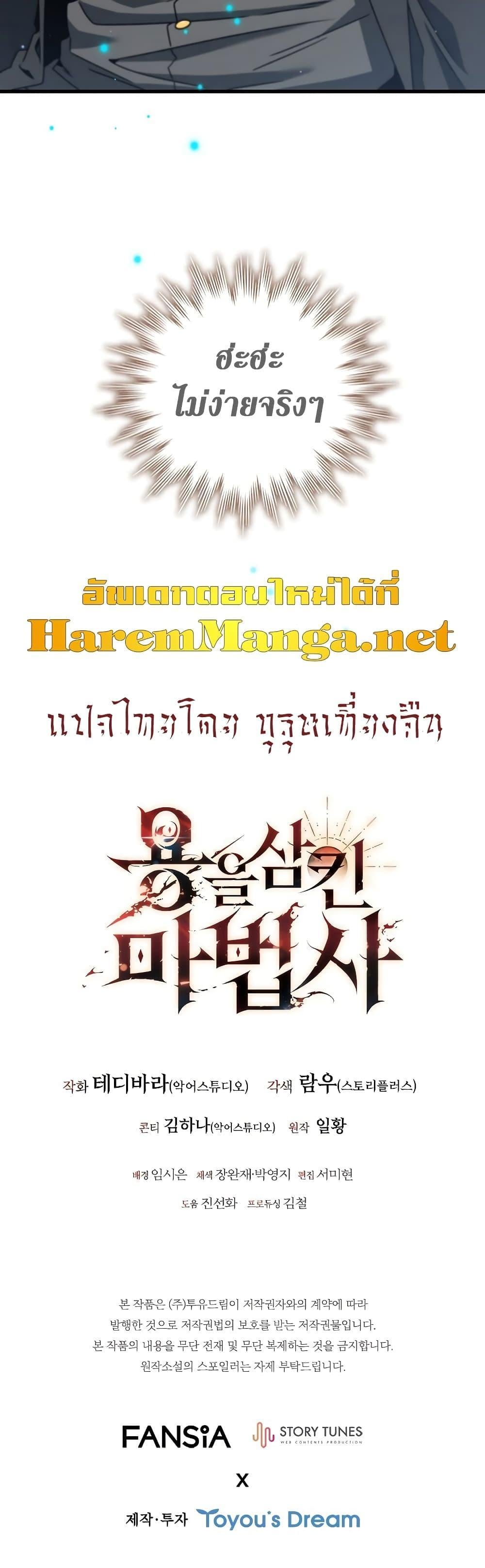 Dragon-Devouring Mage ย้อนเวลาจอมเวทย์กลืนมังกร ตอนที่ 20 หน้า 21