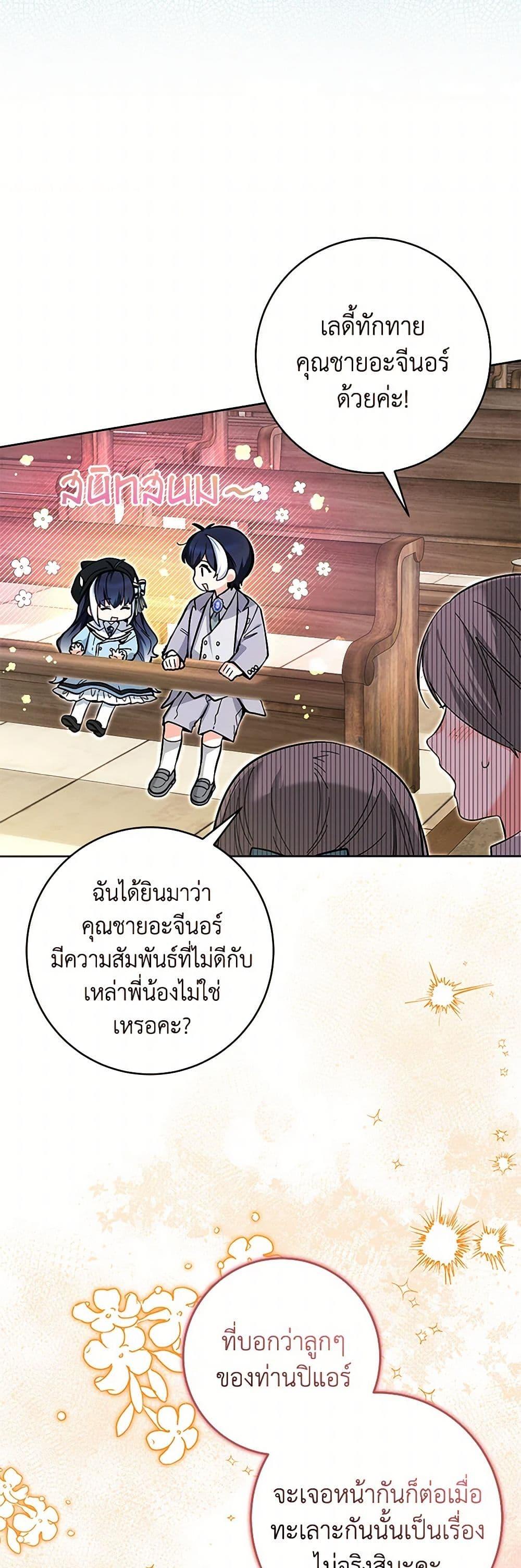 Black Killer Whale Baby สาวน้อยวาฬเพชฌฆาตดำ ตอนที่ 20 หน้า 21