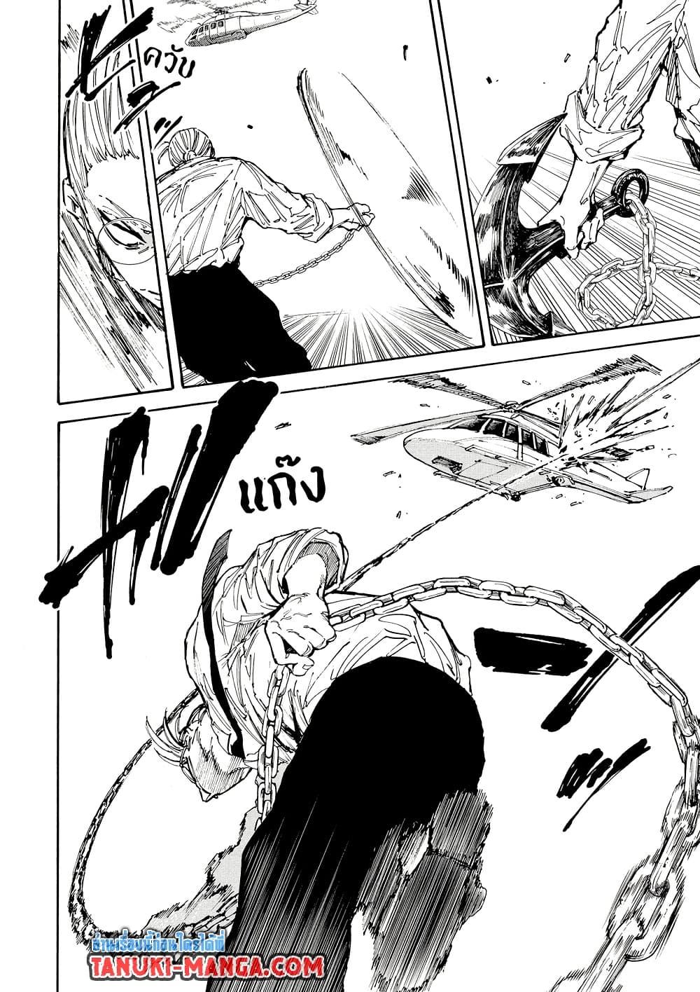 Sakamoto Days ตอนที่ 202 หน้า 10