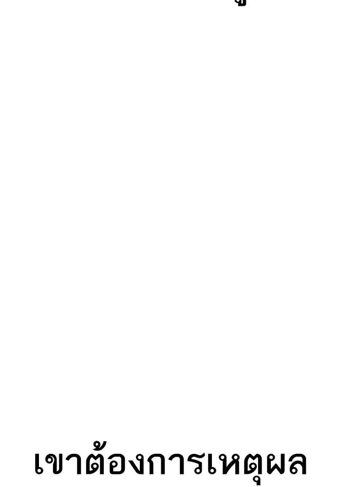 Lookism ตอนที่ 202 หน้า 118