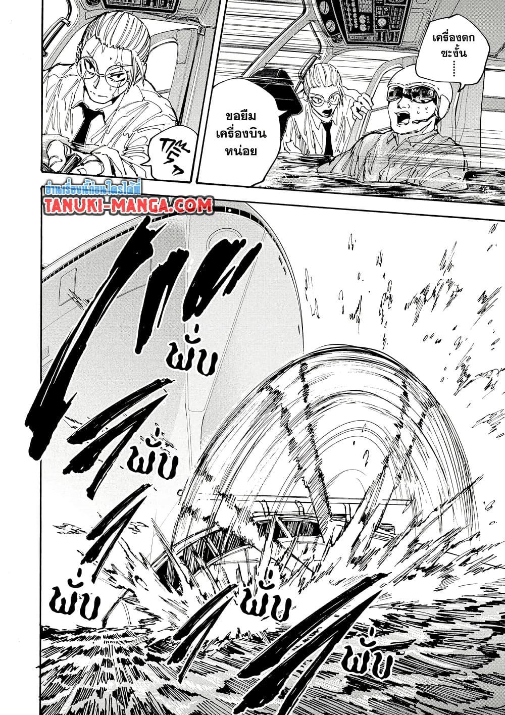 Sakamoto Days ตอนที่ 202 หน้า 12