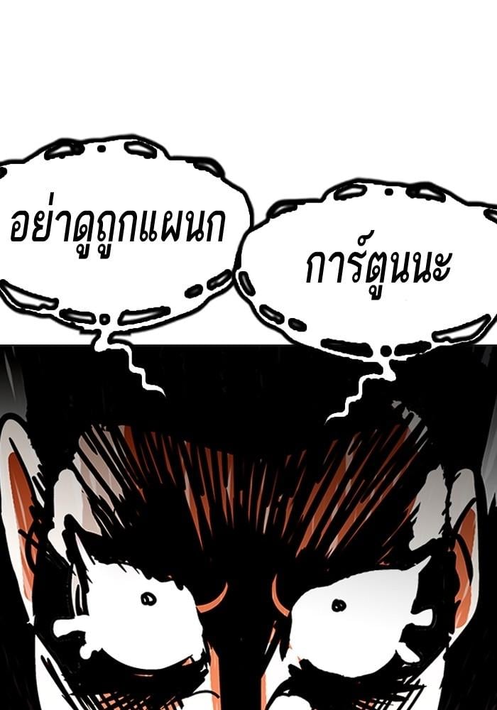 Lookism ตอนที่ 202 หน้า 121