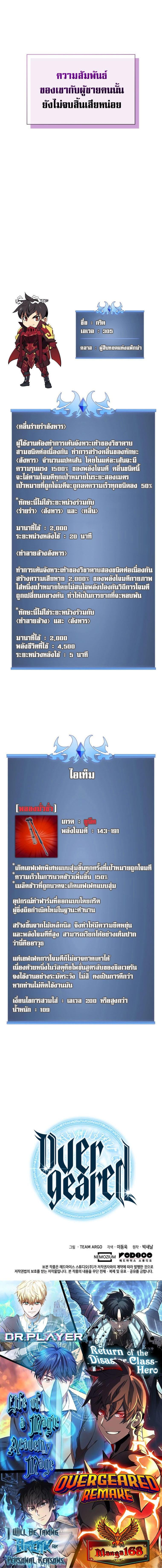 Overgeared จ้าวแห่งยุทธภัณฑ์ ตอนที่ 202 หน้า 14