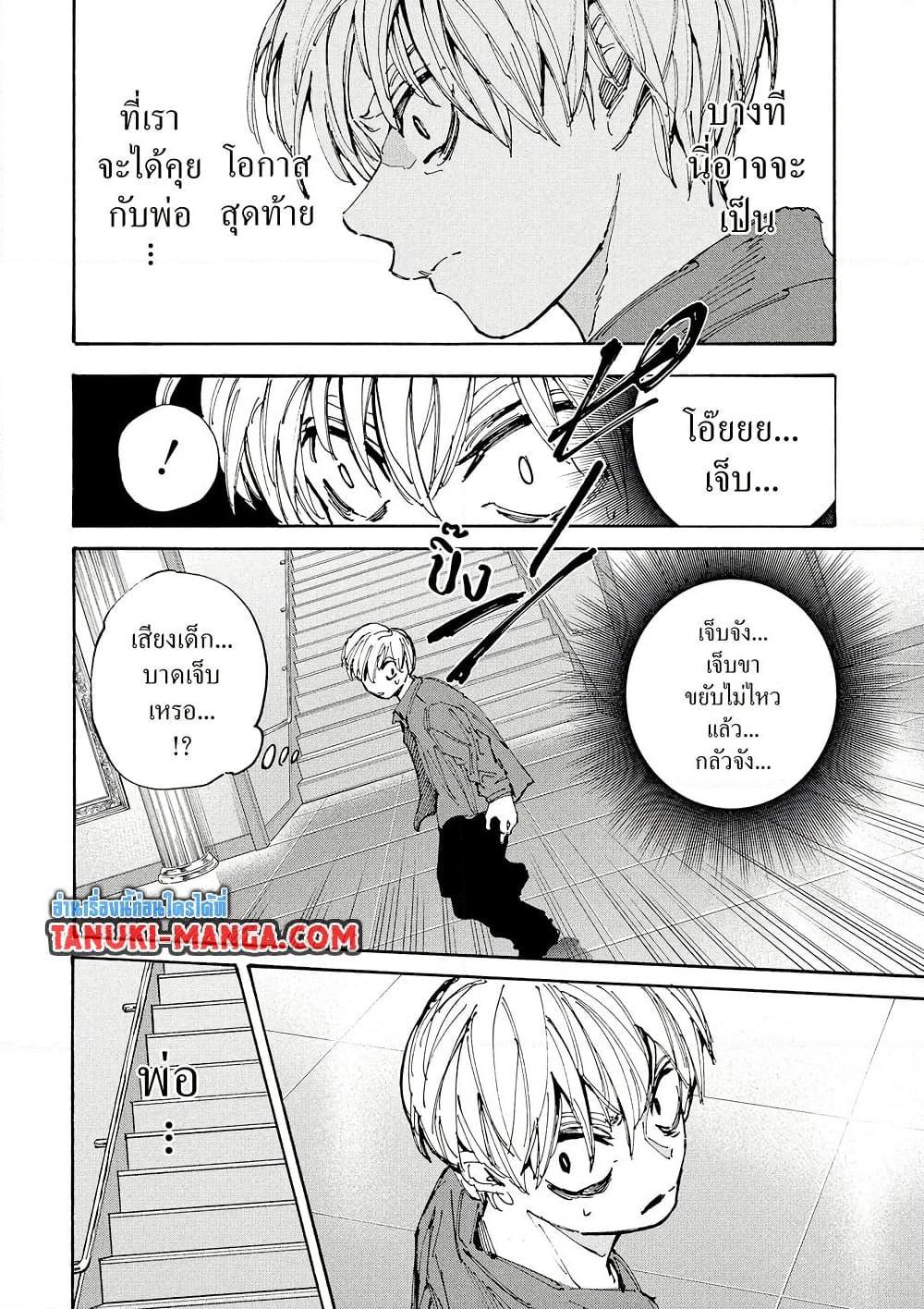 Sakamoto Days ตอนที่ 202 หน้า 16