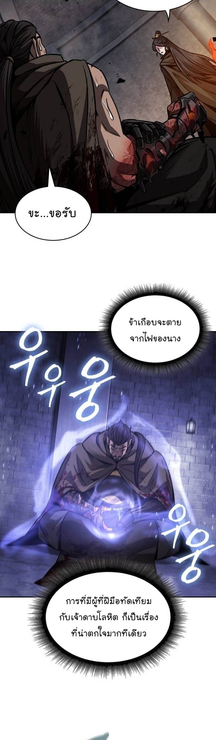 Nano Machine นาโนมาชิน ตอนที่ 202 หน้า 18