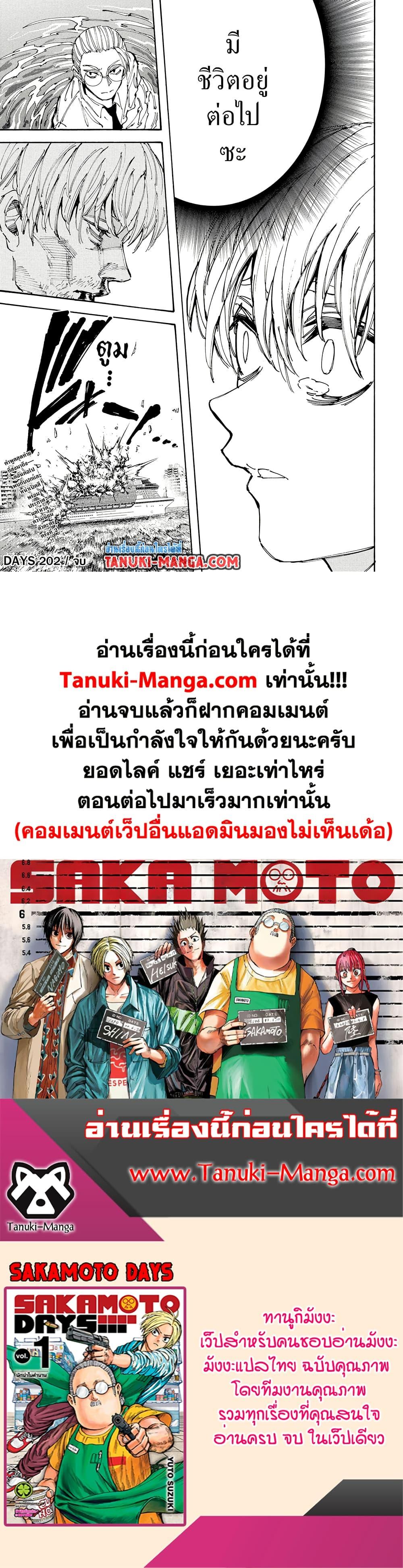 Sakamoto Days ตอนที่ 202 หน้า 19