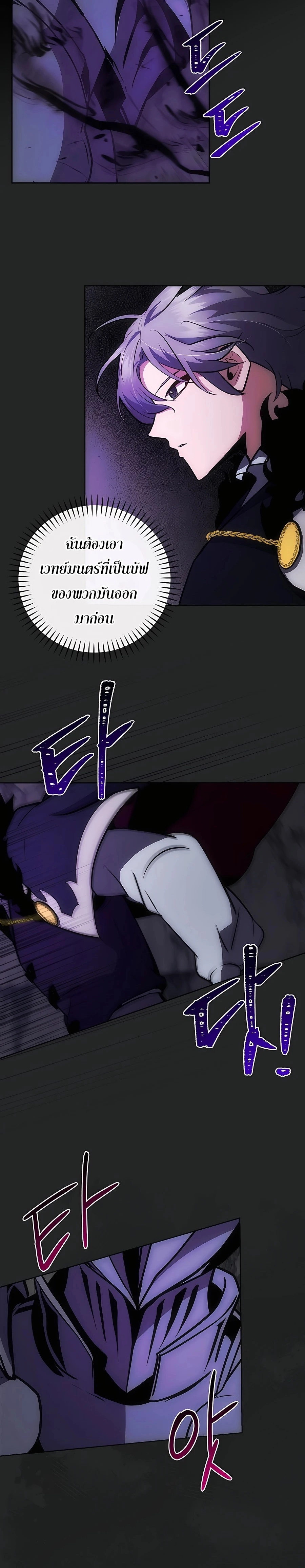 I Became the Youngest Prince in the Novel ตอนที่ 20 หน้า 20