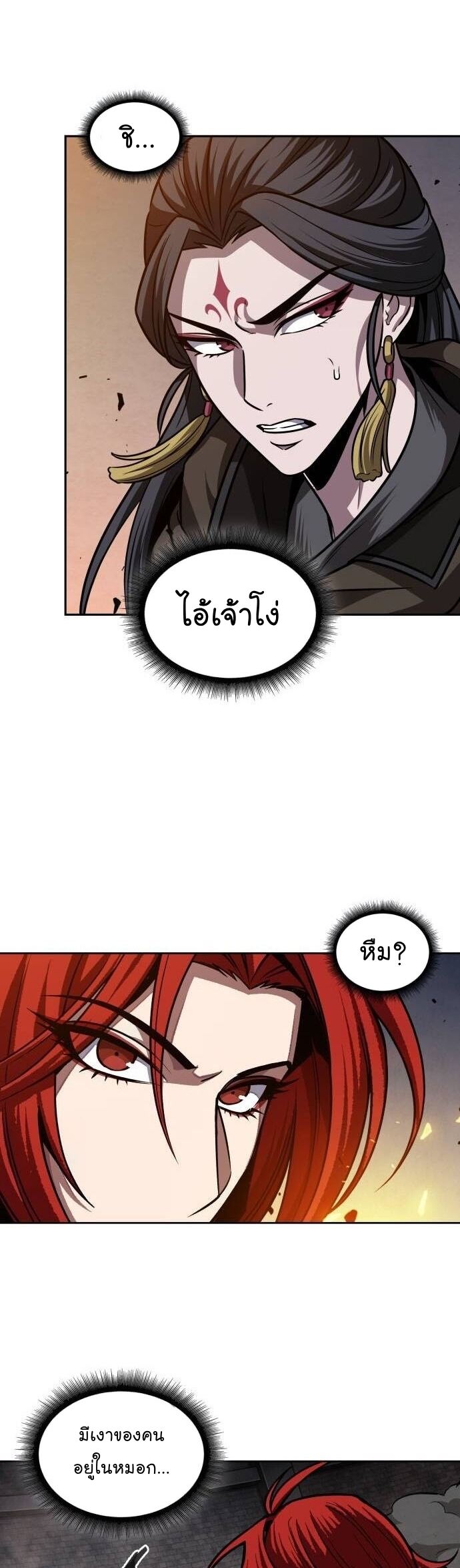 Nano Machine นาโนมาชิน ตอนที่ 202 หน้า 22